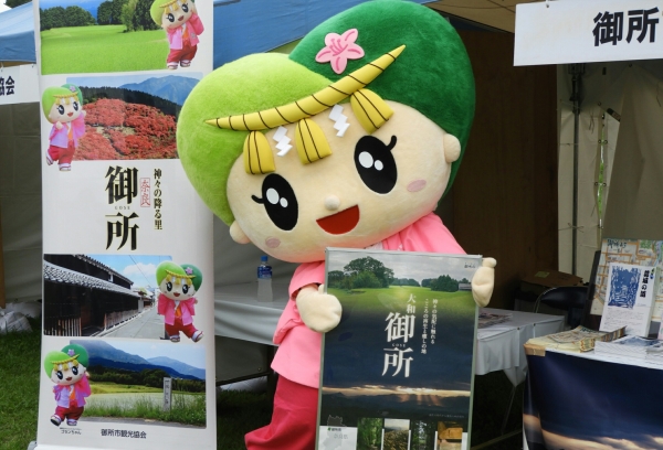 御所市