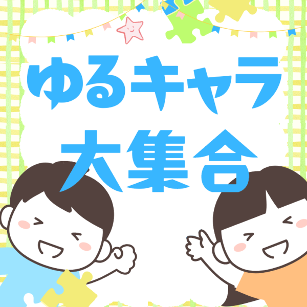 奈良県の人気ゆるキャラ大集合